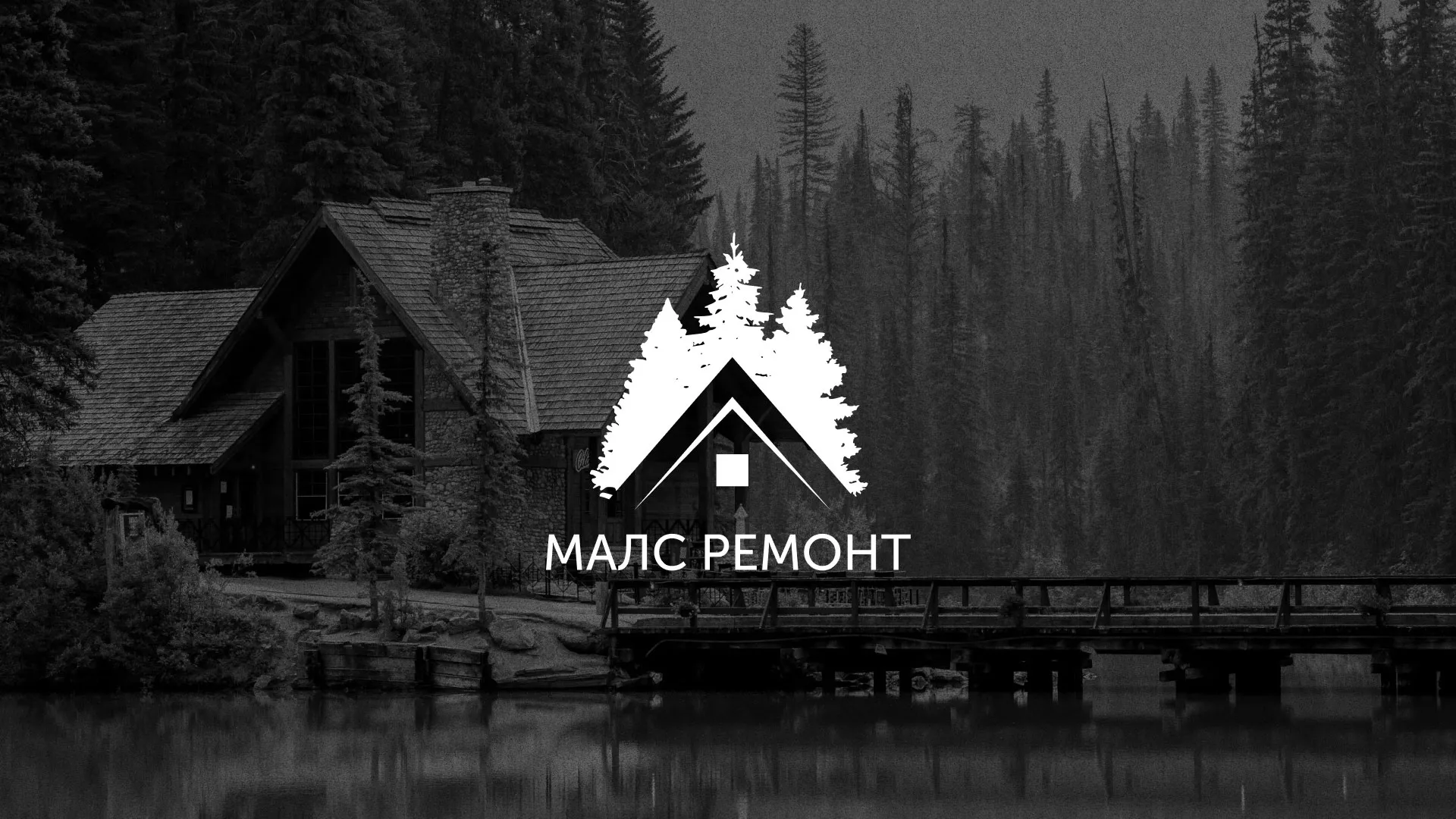 Разработка логотипа для компании «МАЛС РЕМОНТ» в Духовщине